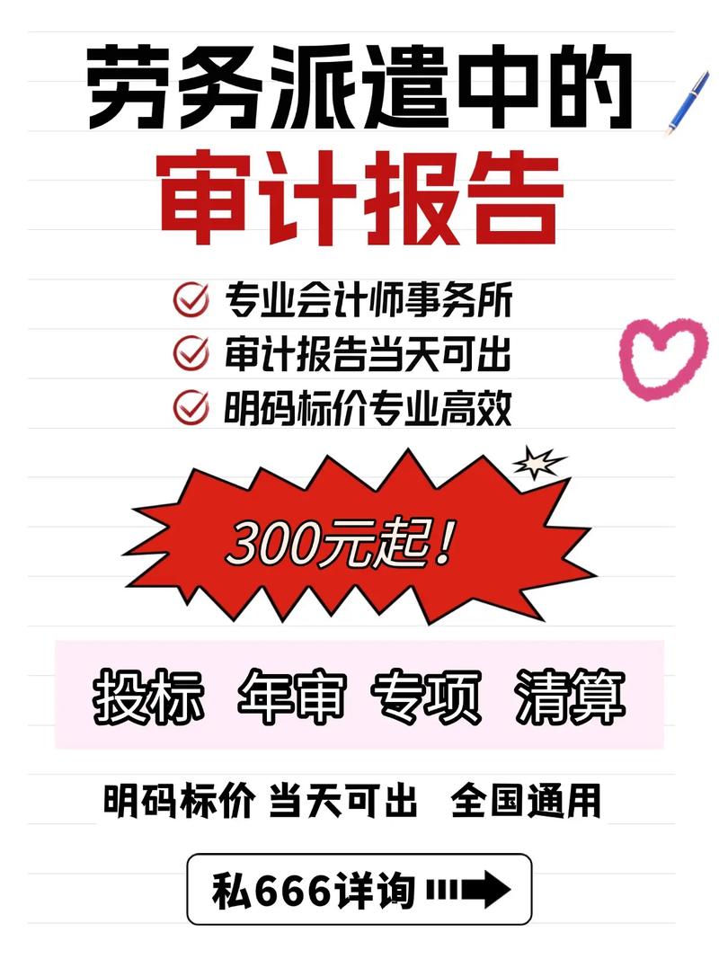 劳务派遣业务审计报告的出具流程与要点