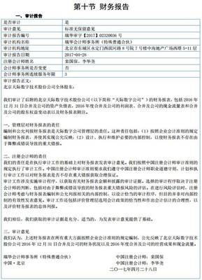 提前提供审计报告文号被罚？瑞华会计师事务所遭自律监管，东北证券、天际数字受牵连